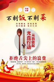 光盘行动海报