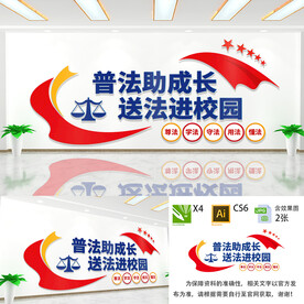 法治校园文化墙