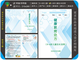 0至6儿童生长发育