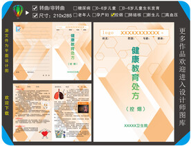 控烟知识健康教育处方