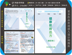 糖尿病健康教育处方