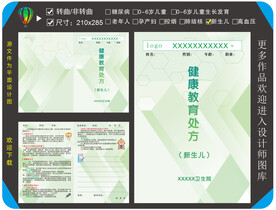 新生儿健康教育处方