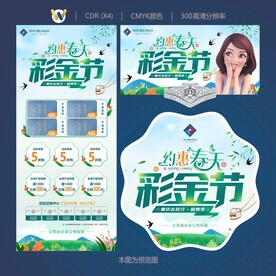 约惠春天彩金节