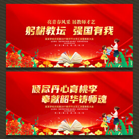 教师节舞台背景