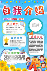 自我介绍海报