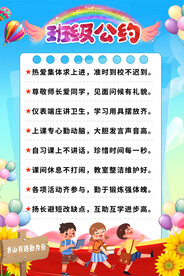 班级公约海报