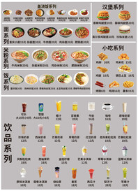 小吃饮品店菜单