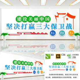 建设美丽中国文化墙