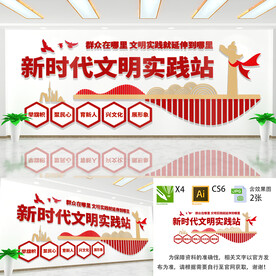 新时代文明实践站