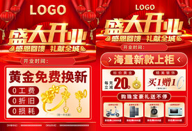 盛大开业珠宝单页