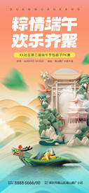 端午节龙舟海报