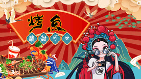 工装烤鱼背景墙