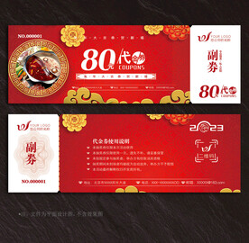 火锅代金券