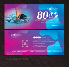游泳代金券