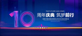 10周年庆典