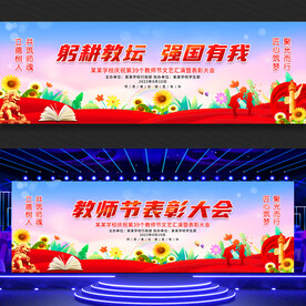 教师节展板宣传栏