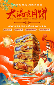 中秋月饼