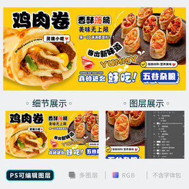鸡肉卷