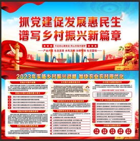 乡村振兴宣传栏