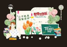 教师节舞台布置素材