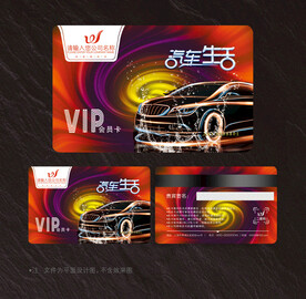 洗车会员卡