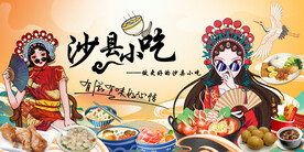 沙县小吃背景墙