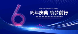 6周年庆典
