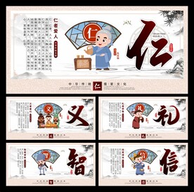 仁义礼智信展板