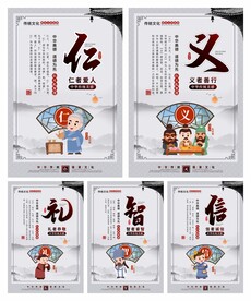 仁义礼智信海报