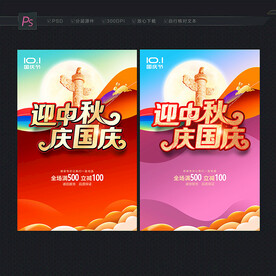 迎中秋 庆国庆