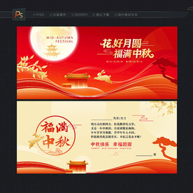 中秋节贺卡