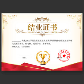 结业证书