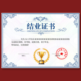 结业证书