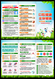 2023年爱牙日三折页