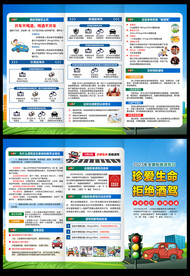 2023年全国拒绝酒驾日三折页