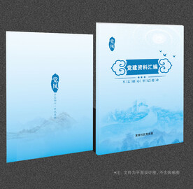 党建画册