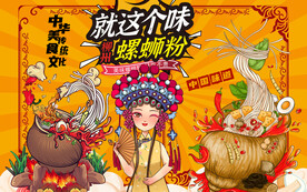 螺蛳粉