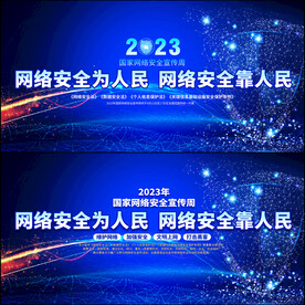 国家网络安全宣传周
