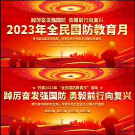 2023年全民国防教育月