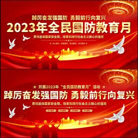 全民国防教育月展板