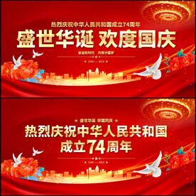 国庆74周年