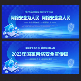 网络安全宣传周