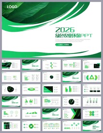 绿色新能源环保项目策划ppt