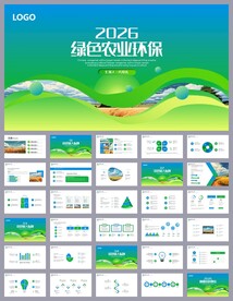 生态农业环保种植蔬菜ppt