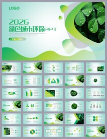 环保节能低碳城市新能源ppt