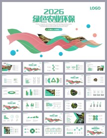 绿色新能源环保项目策划ppt