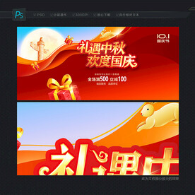 中秋国庆