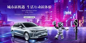 人工智能新能源汽车