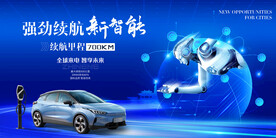 人工智能新能源汽车