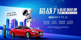 人工智能新能源汽车